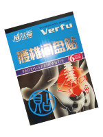 Пластырь от боли в пояснице «Verfu»