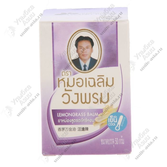 Купить Тайский фиолетовый бальзам с лемонграссом Wang Prom с доставкой по России