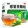 Китайский чай от простуды и ОРВИ Ганьмаолин 999